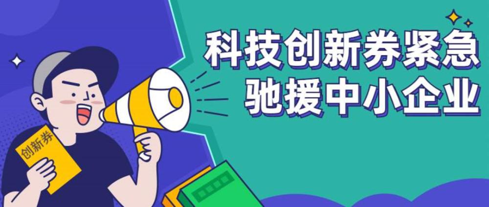 創(chuàng)新劵 創(chuàng)新劵